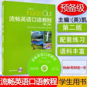 【正版现货闪电发货】外教社 流畅英语口语教程 预备级 学生用书 第二版 附光盘 交际英语口语教程 引进版 9787544625685