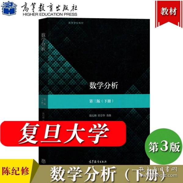 数学分析：上册·第二版