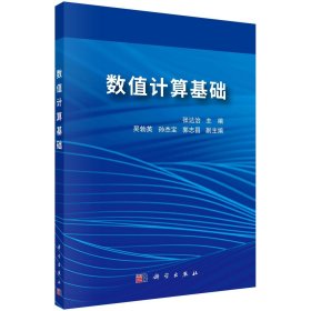 【原版闪电发货】【速发】数值计算基础kx