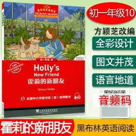 【原版闪电发货】黑布林英语阅读 初一年级10 霍莉的新朋友 Holly's New Friend  附MP3下载 上海外语教育出版社 9787544650960