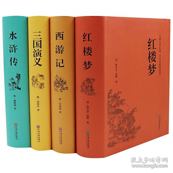 三国演义