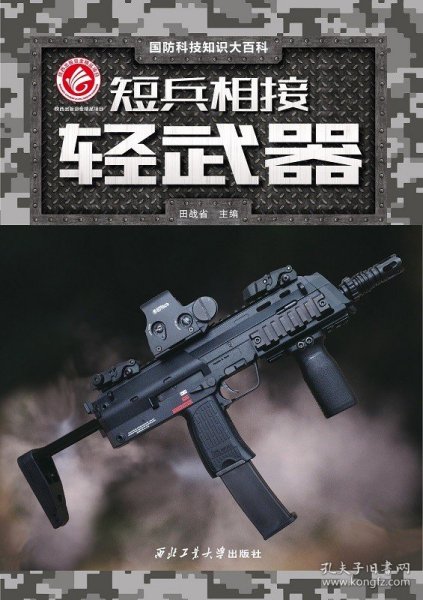 短兵相接：轻武器