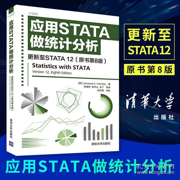 应用STATA做统计分析 更新至STATA 12 （原书第8版）