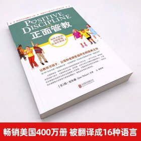 【原版闪电发货】【官方授权】正面管教修订版 如何不惩罚不娇纵有效管教孩子 育儿百科 儿童行为心理学 樊登 早教书 正面管教简尼尔森