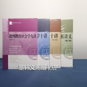 批判教育社会学九讲