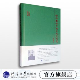【原版闪电发货】柳诒徵讲中国古代文化史