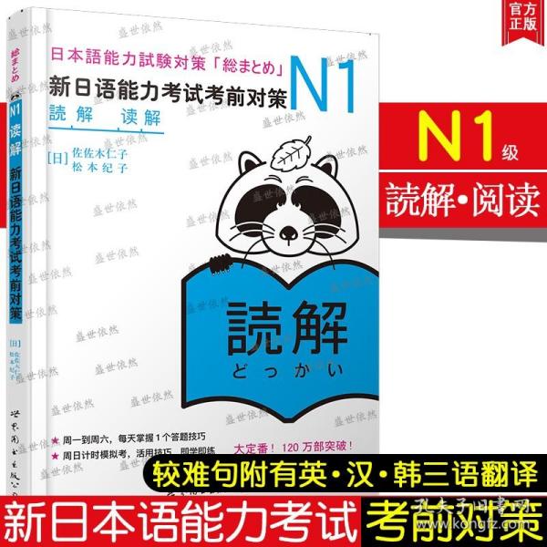 N1读解：新日语能力考试考前对策