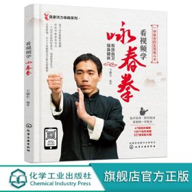 看视频学咏春拳