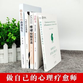 【原版闪电发货】5册蛤蟆先生去看心理医生做自己的心理医生自控力心理学入门基础书籍癞蛤蟆哈蟆嗼哈莫哈玛哈马哈默青蛙先生心里医生原版BB