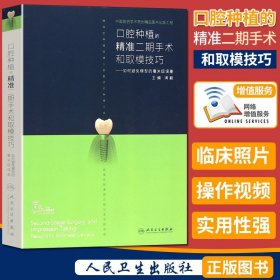 口腔种植的精准二期手术和取模技巧·如何避免模型的毫米级误差（配增值）