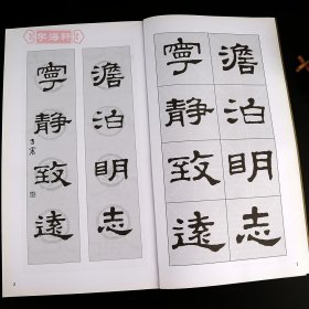 隶书集字对联：汉史晨碑