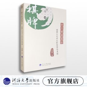 新兴棋牌微妙：棋牌文化学及新型传统象棋