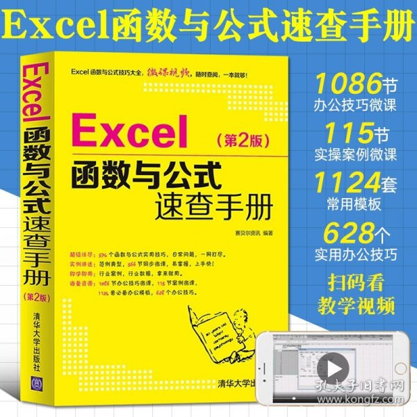 Excel函数与公式速查手册