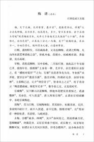 【正版现货闪电发货】梅谱 博雅经典 章宏伟主编 中州古籍出版社 范村梅谱 赵子固梅谱 玉照堂梅品 梅花喜神谱 松斋梅谱 梅花的画法 研究 正品