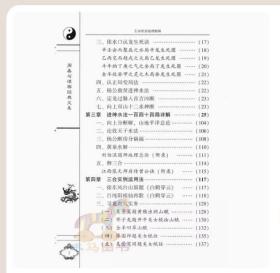 【正版现货闪电发货】全新 玄命原真地理精解 廖民生 文言文白话文对照 简单易学 周易与堪舆经典文集书籍 中医古籍出版社 风水书籍