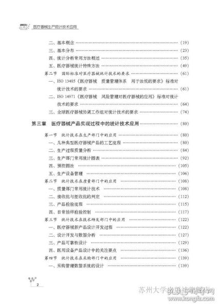 医疗器械生产统计技术应用