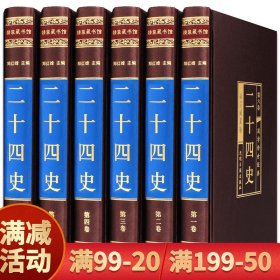 二十四史（套装共16册）/国学经典藏书