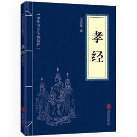 道德经·中国孔子基金会传统文化教育分会测评指定校本教材