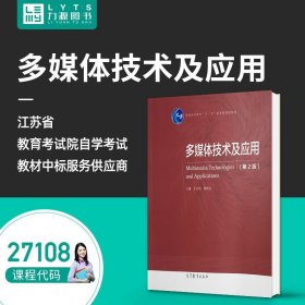 多媒体技术及应用