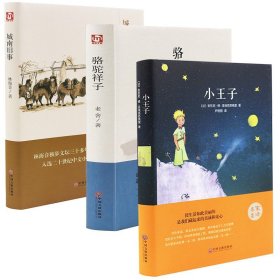 “名著导读”名家讲解版：骆驼祥子