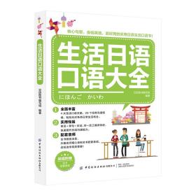 新版中日交流标准日本语：语法句型归纳