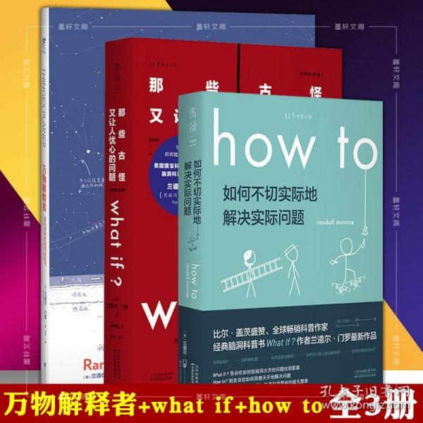 Whatif？那些古怪又让人忧心的问题（畅销纪念版）（大众喜爱的50种图书，比尔·盖茨推荐）