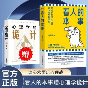 看人的本事（令撒贝宁、董卿、张国立、李昌钰赞叹的王牌识人术！掌控九大识人法则，看人看到骨子里）