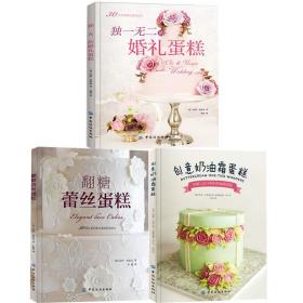 【原版闪电发货】婚礼蛋糕+翻糖蕾丝蛋糕+创意奶油霜蛋糕 共三册 蛋糕装饰技巧书 蛋糕裱花大全 裱花蛋糕&翻糖蛋糕图书 蛋糕制作教程书籍