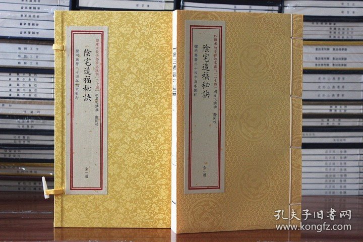 【原版闪电发货】阴宅造福秘诀 子部珍本汇刊24宣纸线装 龙穴砂水寻龙点穴峦头理气