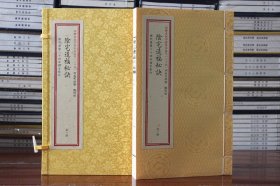 【原版闪电发货】阴宅造福秘诀 子部珍本汇刊24宣纸线装 龙穴砂水寻龙点穴峦头理气