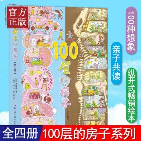 森林100层的房子