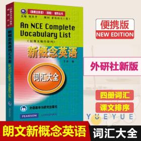 【原版闪电发货】朗文外研社 新概念英语词汇大全 收录1234册全部词汇教材配套词汇书籍 英语单词口袋书 小巧方便携带 英语学习书籍 新概念英语单词