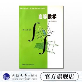 【正版现货闪电发货】高等数学 朱永忠 编著