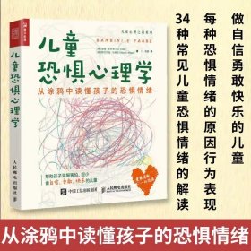 【原版闪电发货】【速发】儿童恐惧心理学从涂鸦中读懂孩子的恐惧情绪 心理学书籍害怕情绪父母亲子关系绘画教育教师心理咨询师ry