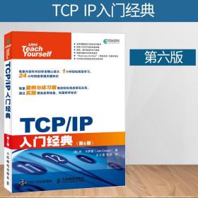 TCP/IP入门经典 第6版