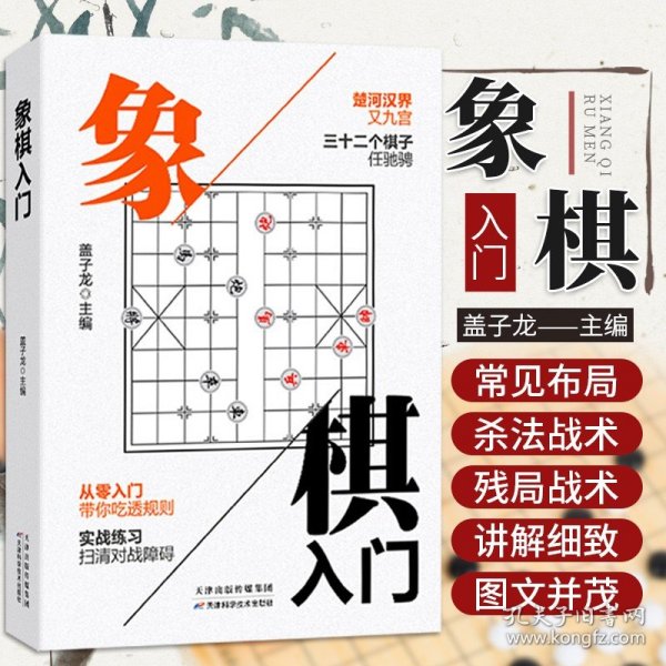 象棋入门