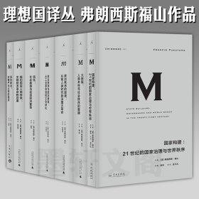 政治秩序的起源：从前人类时代到法国大革命