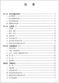 【原版闪电发货】少儿电子琴初学入门教程 黄红盈主编 儿童电子琴入门教材 从零起步学电子琴基础书籍 五线谱简谱对照电子琴钢琴乐理知识基础教材