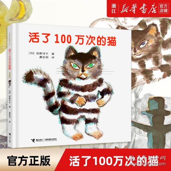 活了100万次的猫