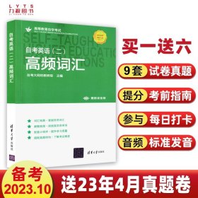 【原版闪电发货】2023年自考英语二单词书00015高频单词词汇自考教材学士学位英语书专升本自学考试英语二历年真题试卷自考树英语二
