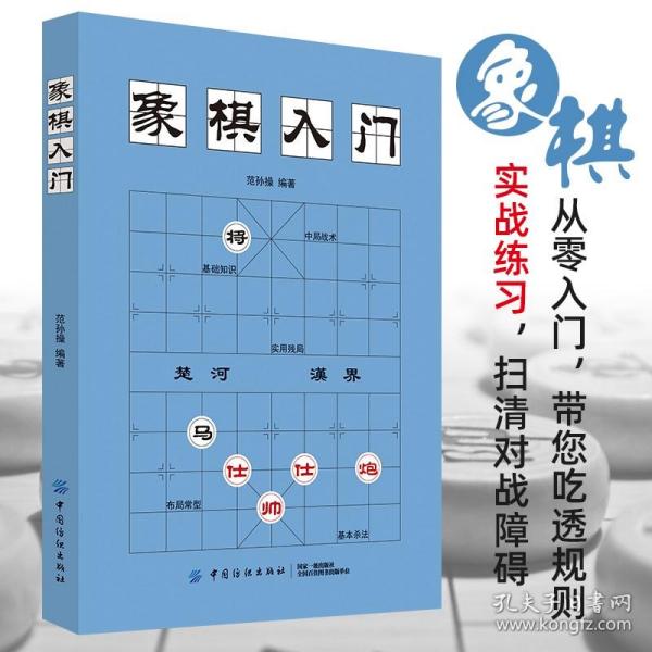 象棋入门