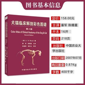 【原版闪电发货】犬猫临床解剖彩色图谱(第2版) 董军 陈耀星主译