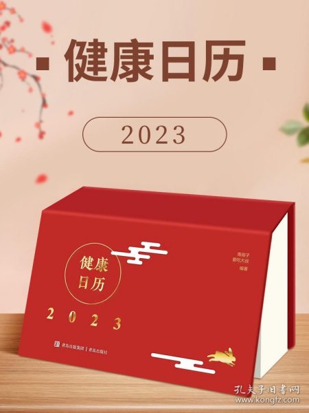 顺时生活：陈允斌2021健康日历