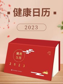 顺时生活：陈允斌2021健康日历