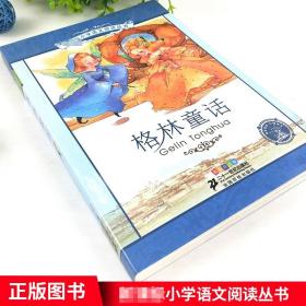 【原版全新】4本28元格林童话彩色注音版小书虫一年级二三四年级课外阅读人教故事带拼音小学生的全集原版选集原著选2安徒生1上册3