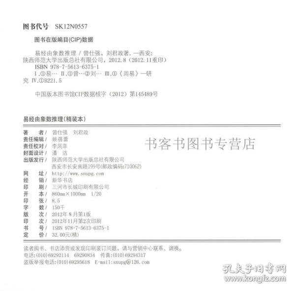 曾仕强详解易经系列11:易经由象数推理