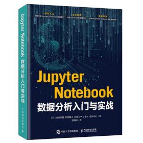 JupyterNotebook数据分析入门与实战