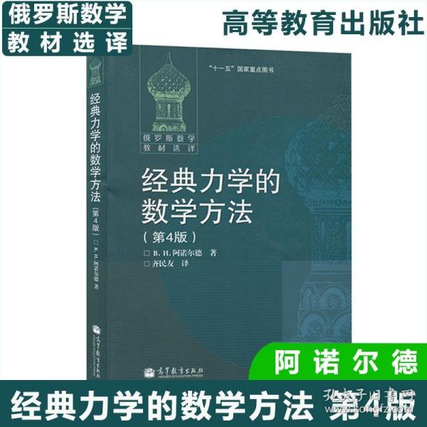 经典力学的数学方法