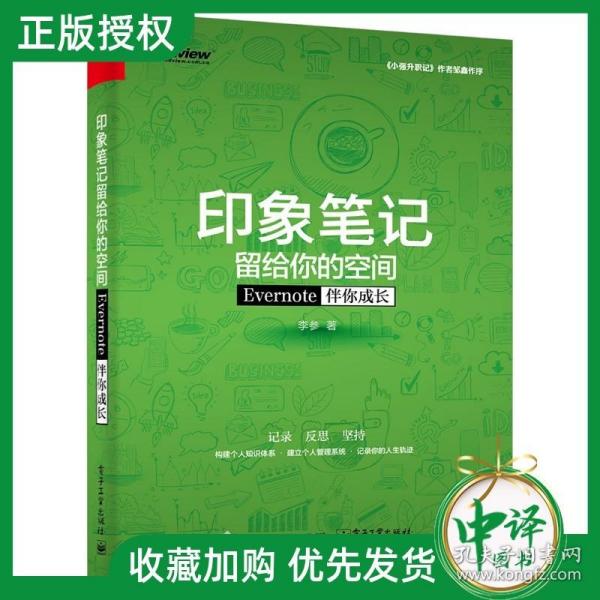 印象笔记留给你的空间：Evernote伴你成长