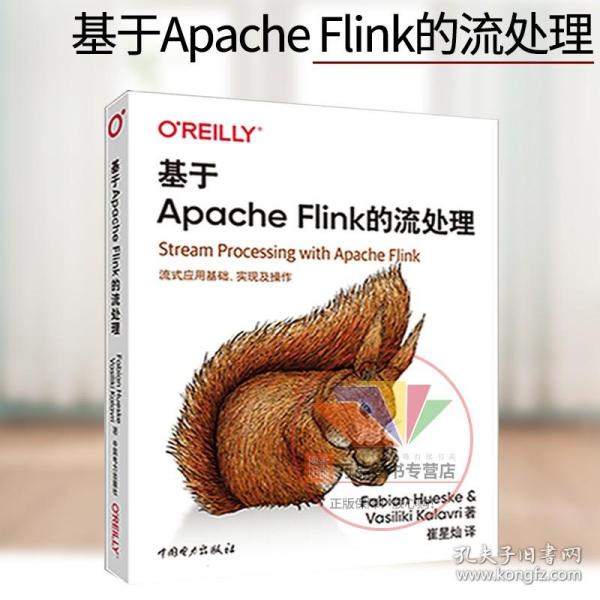 基于ApacheFlink的流处理